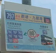 配合將軍澳隧道巴士轉乘站（往九龍方向）啟用，新巴製作一張海報，提示乘客可於將軍澳區內選乘任何路線，凡以八達通或電子支付付款，均可免費轉乘797線（健明邨分站，2021年4月）