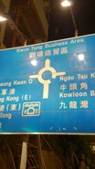 協和街一個路牌被改成「觀塘商貿區」，原工業區已被覆蓋