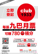 Club1933 02