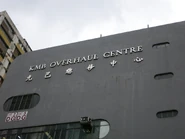 「九巴總修中心」字樣置於建築物較高處