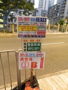 此路線在高翔苑北行站設立的站牌，站牌上的路線資訊尚未更新，而站牌上的名稱亦錯誤顯示為高俊苑