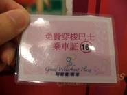 此路線於翔龍灣廣場派發的乘車証