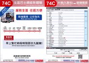 74C新路線宣傳單張