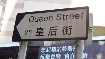 Queen Sign