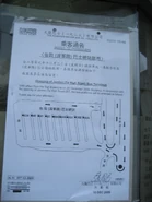 搬遷通告（站長室）