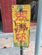 Yu Man Centre to Tsui Ping Estate stop