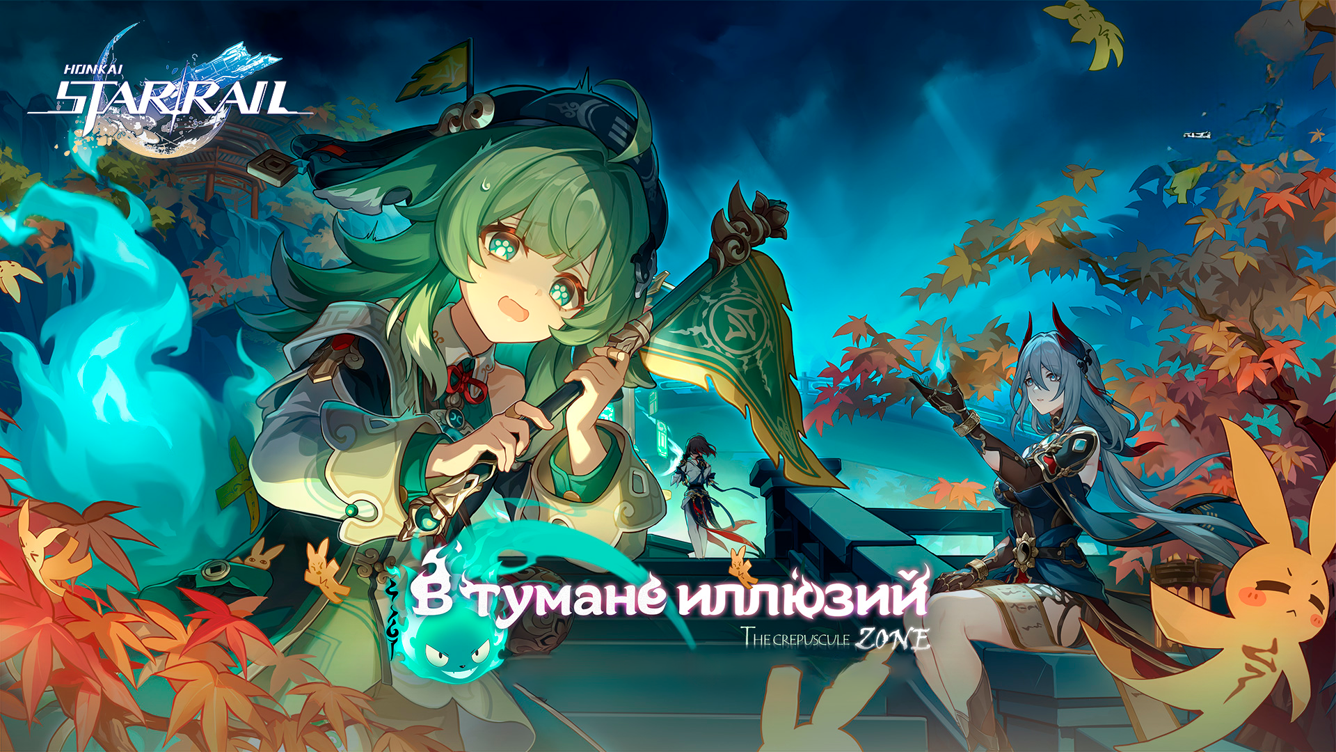 Версия 1.5 | Honkai: Star Rail Вики | Fandom