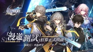 漫遊測試 招募正式開始!.png (1.61 MB) 漫遊測試招募正式開始美術圖 官方Hoyolab貼文🔗