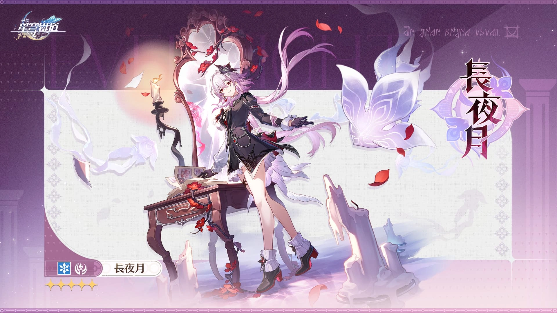 长夜月| 崩坏：星穹铁道Wiki | Fandom