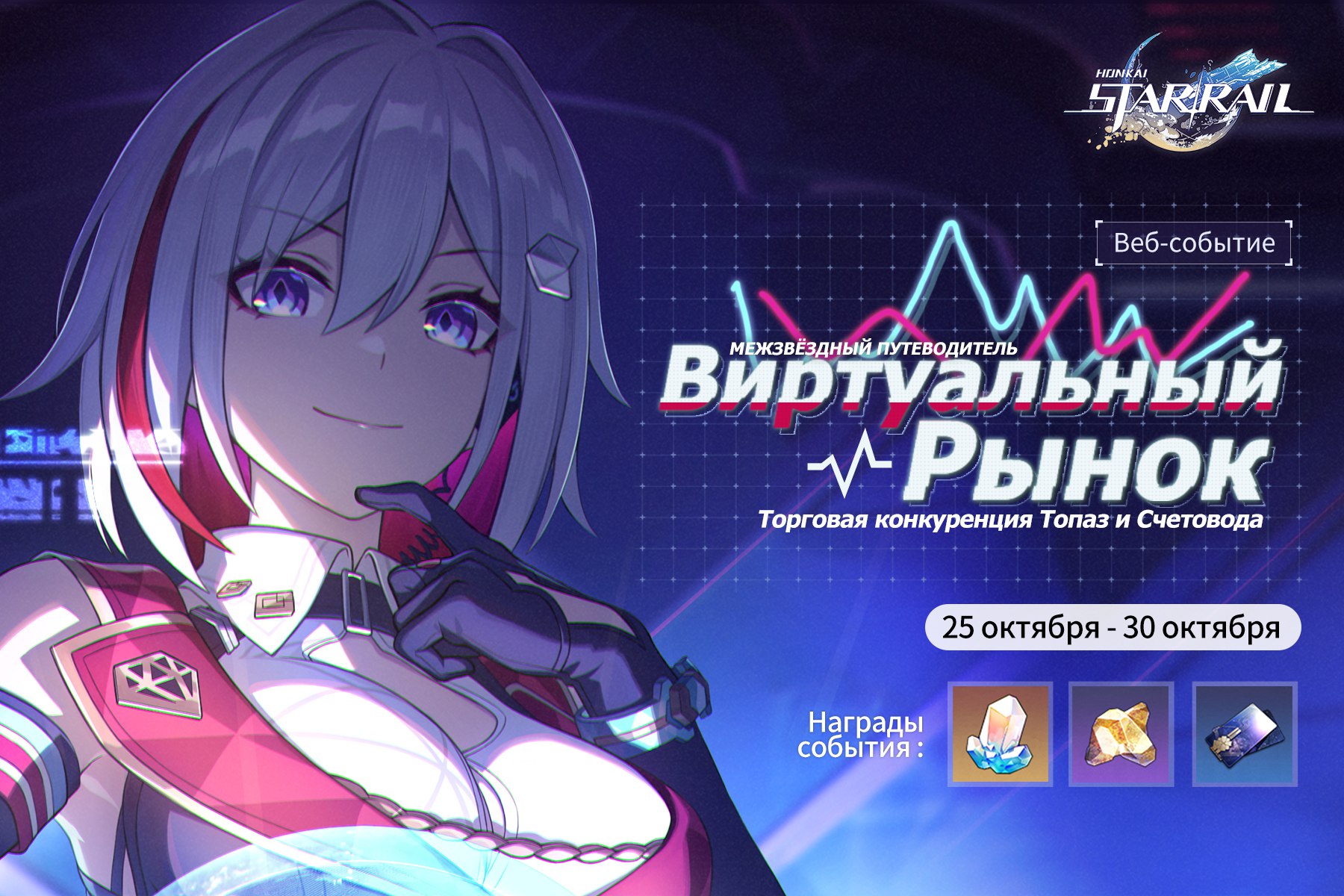 Виртуальный рынок | Honkai: Star Rail Вики | Fandom