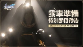 前瞻官宣圖