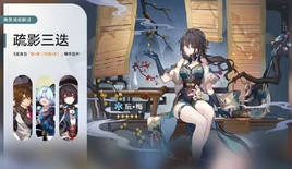 疏影三迭 2024-06-19