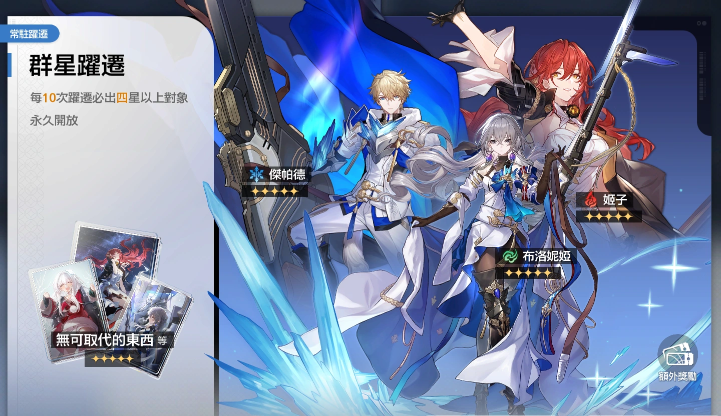 群星跃迁| 崩坏：星穹铁道Wiki | Fandom