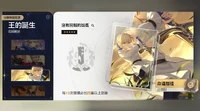 王的诞生 2025-07-11