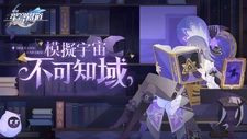 Event 模拟宇宙：不可知域
