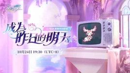 前瞻官宣圖