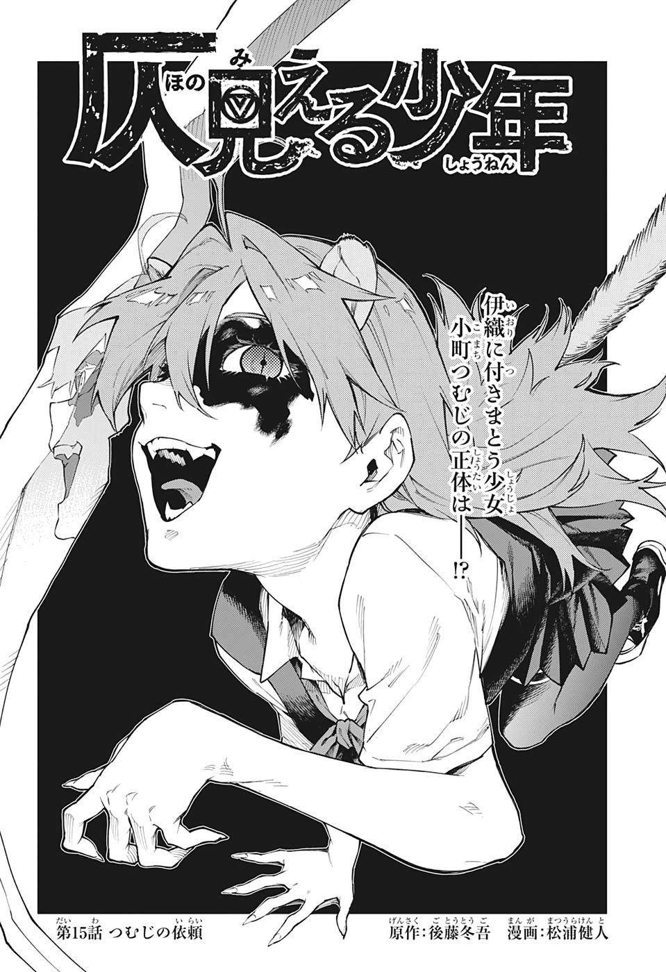 Chapter 15 Phantom Seer Wiki Fandom