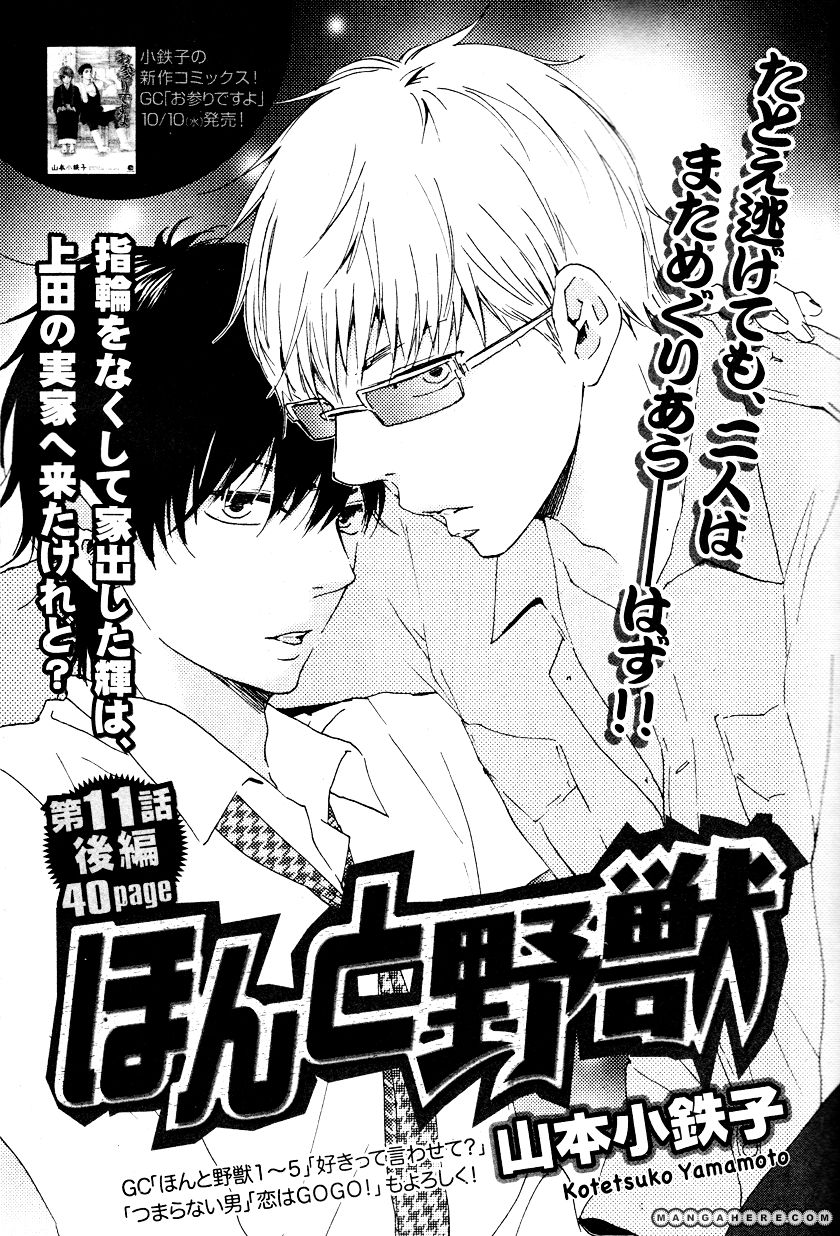 Chapter 11b Honto Yajuu Wiki Fandom Chapter 11b Honto Yajuu Wiki Fandom