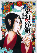 Hozuki Volume Cover 2