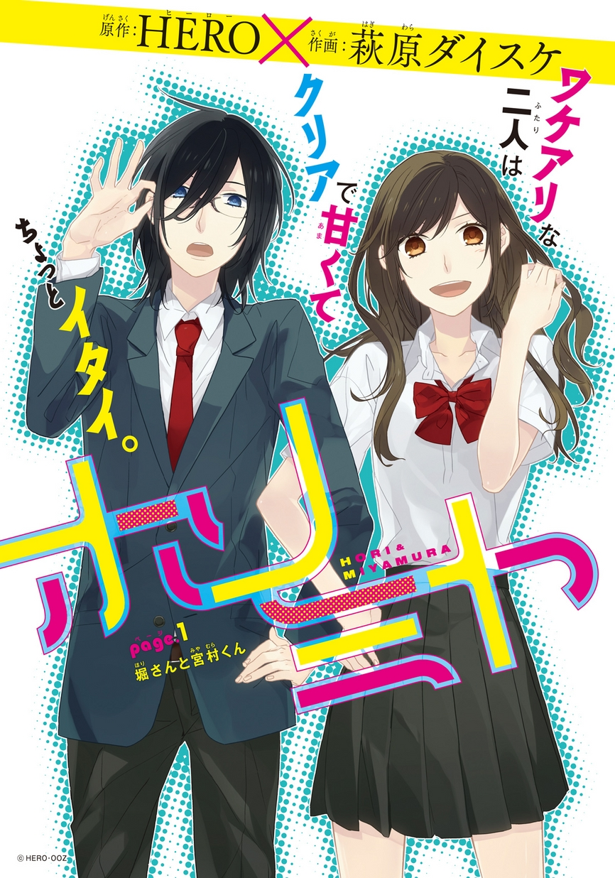Chapter 1 Horimiya Wiki Fandom