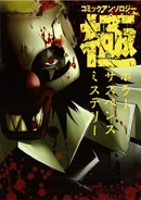 Comic Anthology Kiwami: Horror, Suspense, Mystery