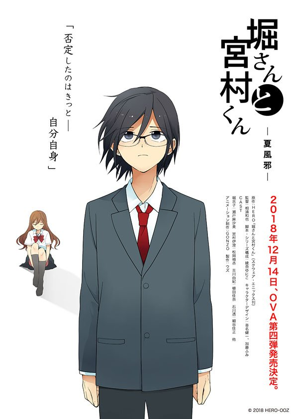 Hori San To Miyamura Kun Ova Horimiya Wiki Fandom Hori San To Miyamura Kun Ova Horimiya Wiki Fandom