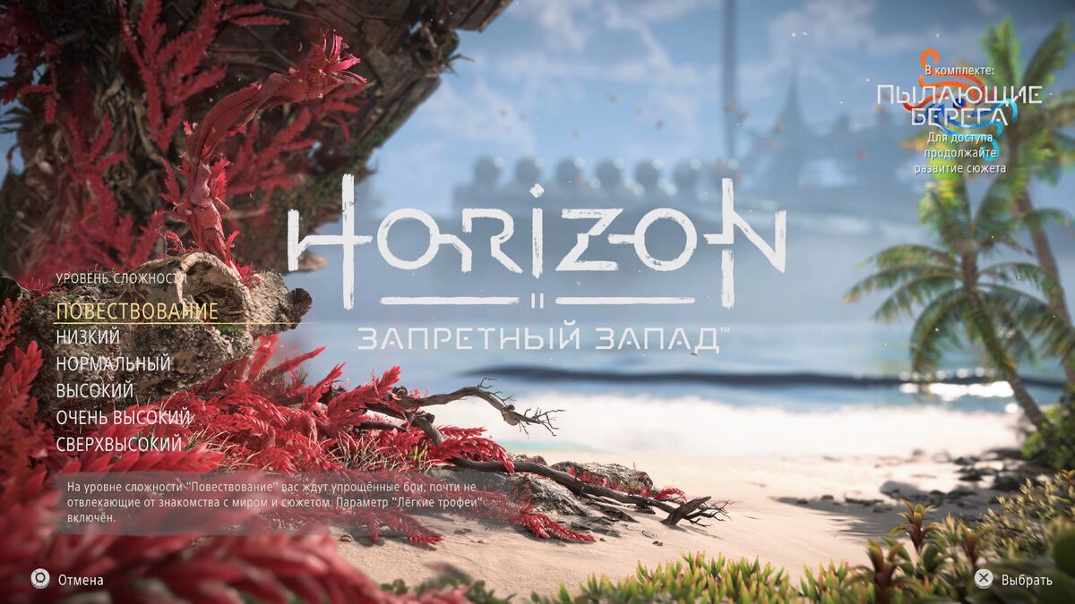 Уровень сложности | Horizon Wiki | Fandom