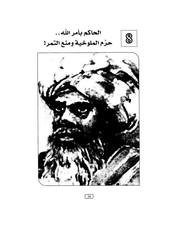 AlHakim Bi Amr Allah Horrible Histories Wiki Fandom