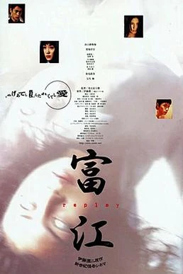 tomieです❗️❗️❗️ Tomie: Replay | Horror Film Wiki | Fandom