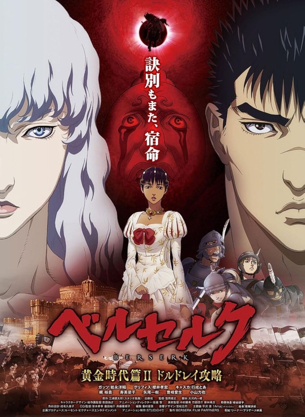 狂暴化 Berserk 2ED Berserk: Millennium Falcon Hen Seima Senki no Shō - Wikipedia