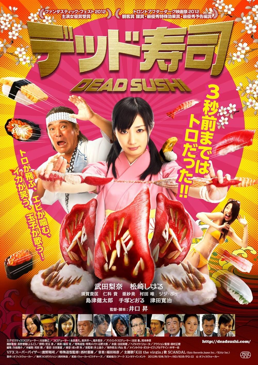 Dead Sushi | Horror Film Wiki | Fandom Dead Sushi | Horror Film Wiki | Fandom