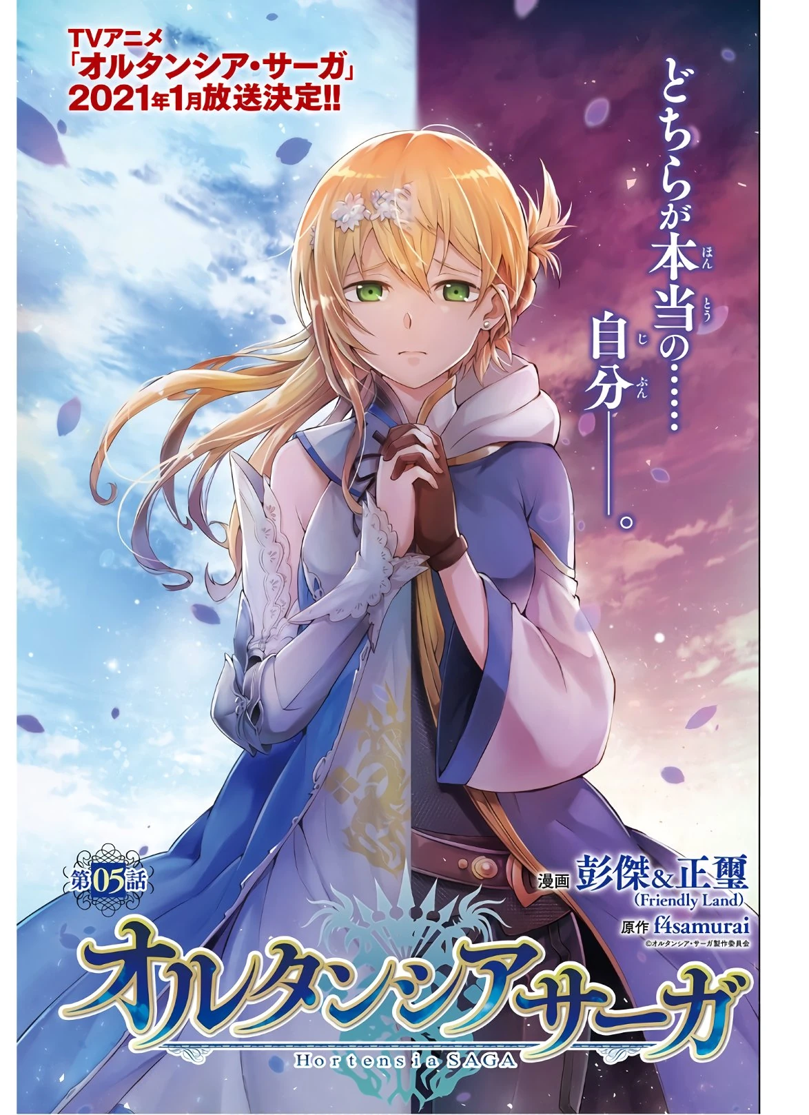 Chapter 5 Hortensiasagaen Wiki Fandom