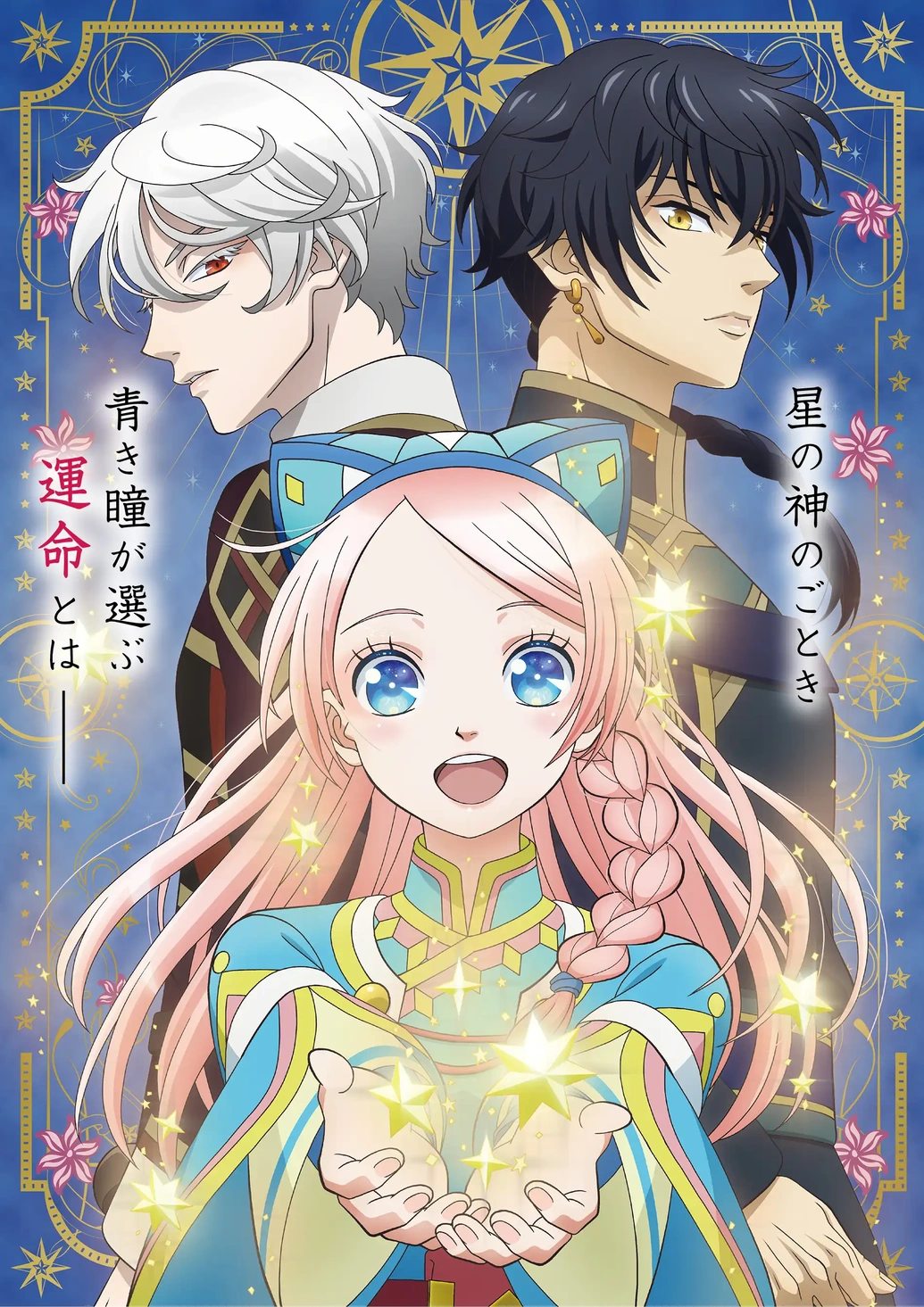 Nina the Starry Bride | Hoshi Nina Wiki | Fandom