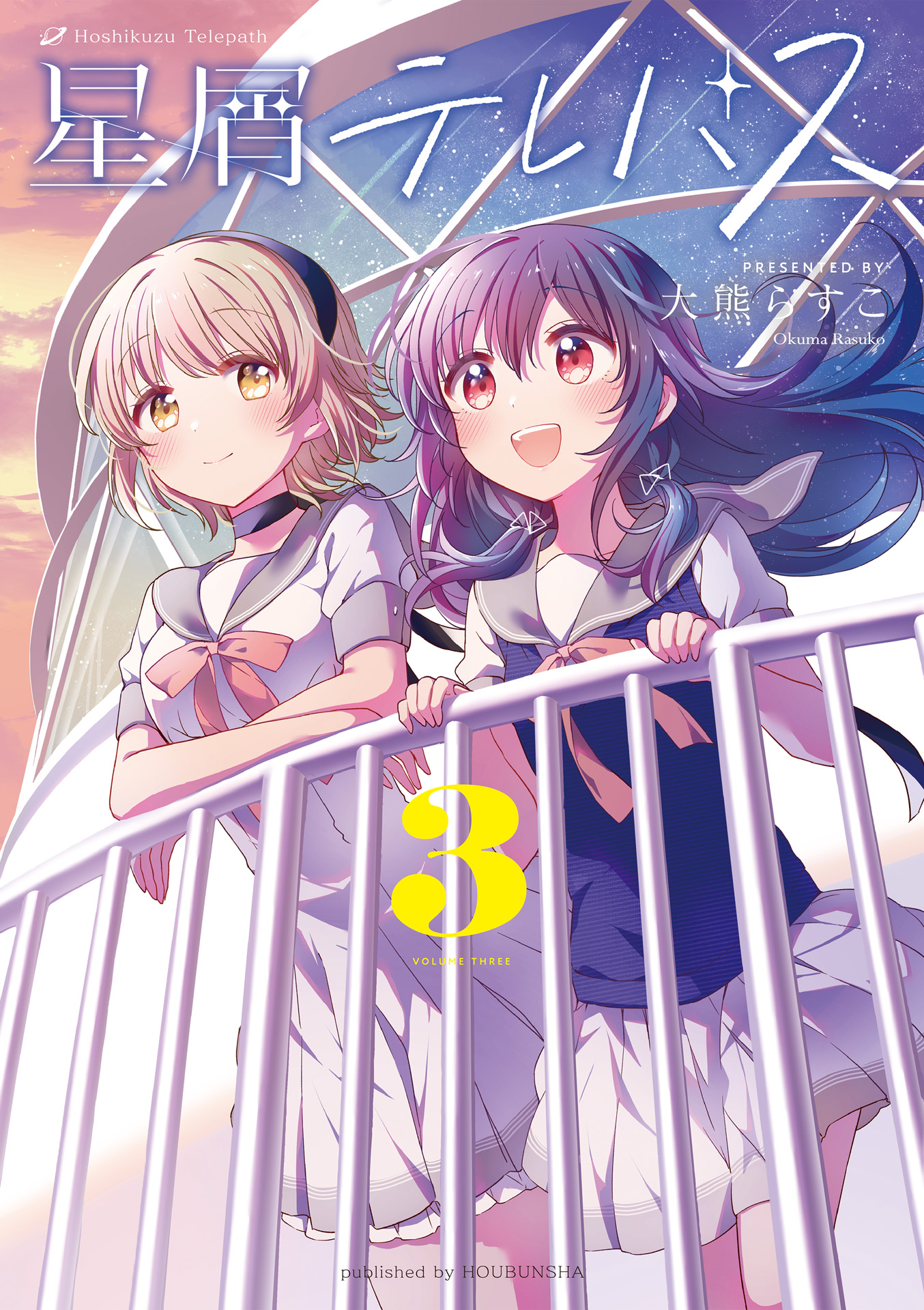 Volume 3 | Hoshikuzu Telepath Wiki | Fandom