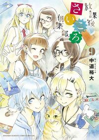 Ludus Luderia - Você sabia que existe um anime/mangá sobre boardgame? Ele  chama Houkago Saikoro Club Hougaku significa Depois da escola e Saikoro  significa Dados. Em tradução livre é Clube de dados