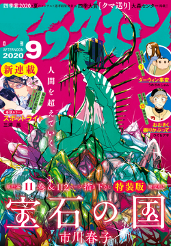 宝石の国 7 特装版 Www Hermosa Co Jp
