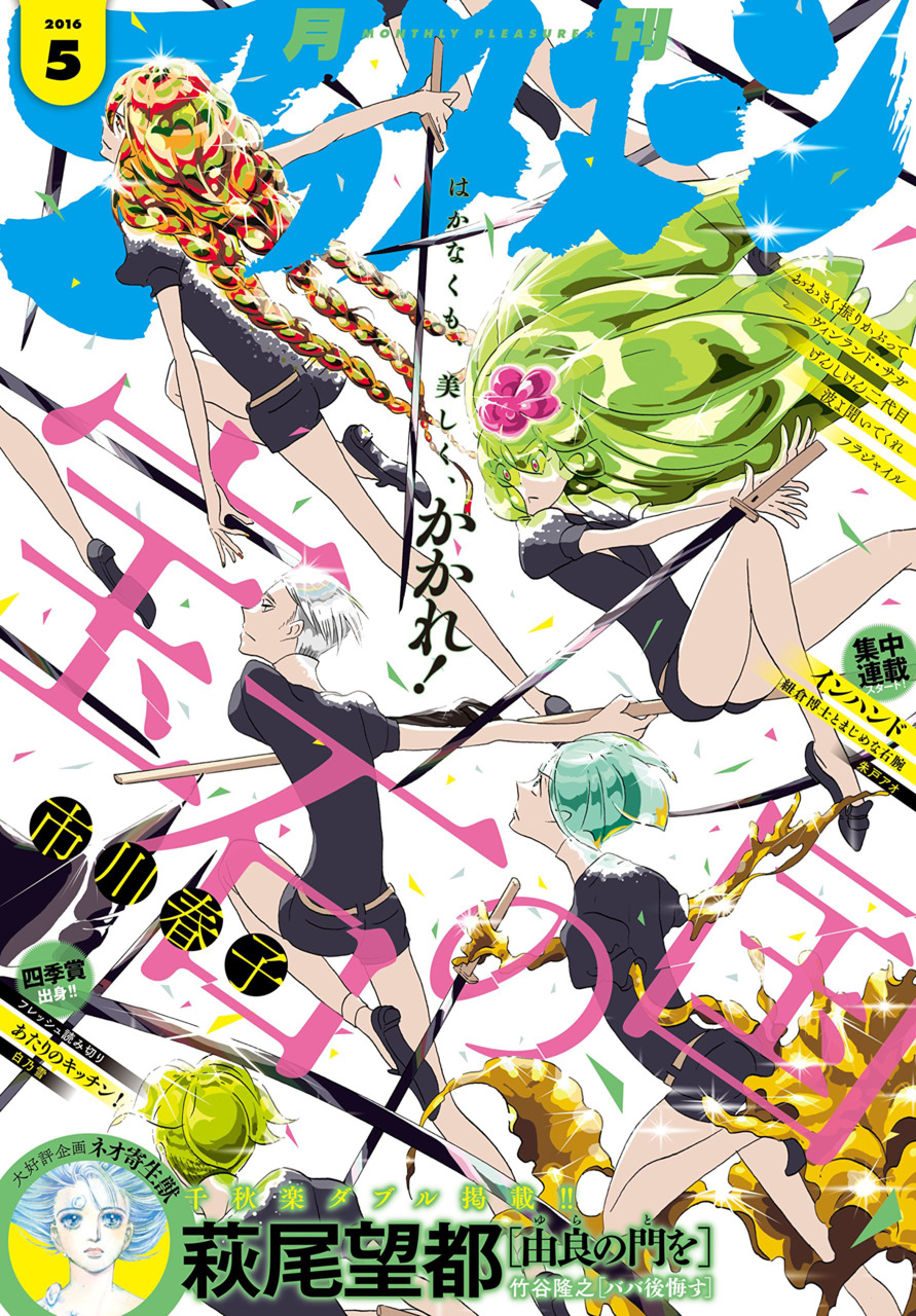 Chapter 42 Houseki No Kuni Wiki Fandom Chapter 42 Houseki No Kuni Wiki Fandom