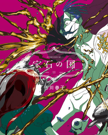 Volume 11 Houseki No Kuni Wiki Fandom See more of houseki no kuni on facebook. volume 11 houseki no kuni wiki fandom