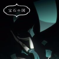 Houseki No Kuni Anime Houseki No Kuni Wiki Fandom The 28 houseki must fight against the moon dwellers who want to attack them and turn them into decorations, thus each gem is assigned a role such as a fighter or a medic. houseki no kuni anime houseki no