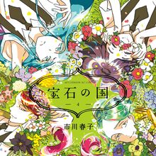 Houseki No Kuni Manga Houseki No Kuni Wiki Fandom Land of the lustrous is approaching its ending, and yet it still finds a myriad of ways to keep on surprising us this late in the game. houseki no kuni manga houseki no