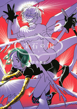 Houseki No Kuni Manga Houseki No Kuni Wiki Fandom Houseki No Kuni Manga Houseki No Kuni Wiki Fandom
