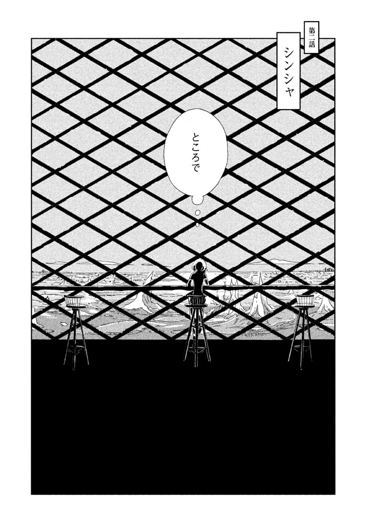 Chapter 2 Houseki No Kuni Wiki Fandom Chapter 2 Houseki No Kuni Wiki Fandom