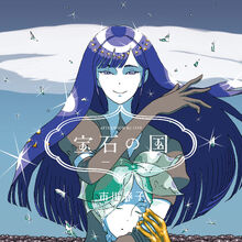 Gems Houseki No Kuni Wiki Fandom The series is written and illustrated by haruko ichikawa and has been published in kodansha's afternoon magazine since december 2012. gems houseki no kuni wiki fandom