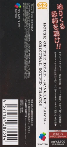 HOUSE OF THE DEAD ~SCARLET DAWN~ ORIGINAL SOUND TRACKS | The