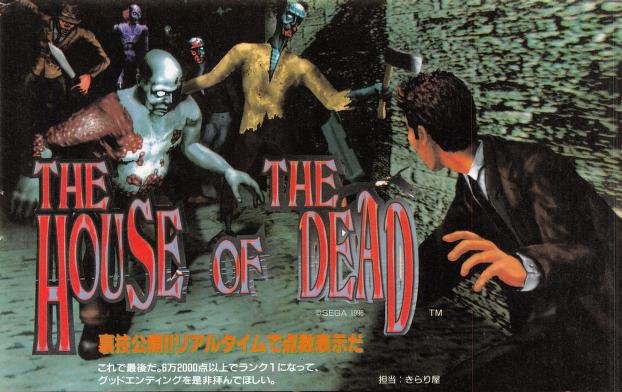 The House of the Dead