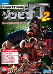 Typing of the Dead 2 cover