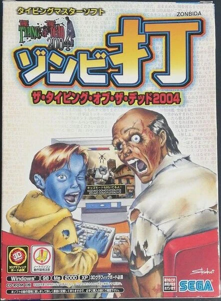 セガ ゾンビ打 THE TYPING OF THE DEAD SEGA The Typing of the Dead - Wikipedia