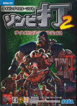 The Typing of the Dead 2 | The Wiki of the Dead | Fandom