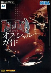 The House of the Dead Official Guide cover.jpg