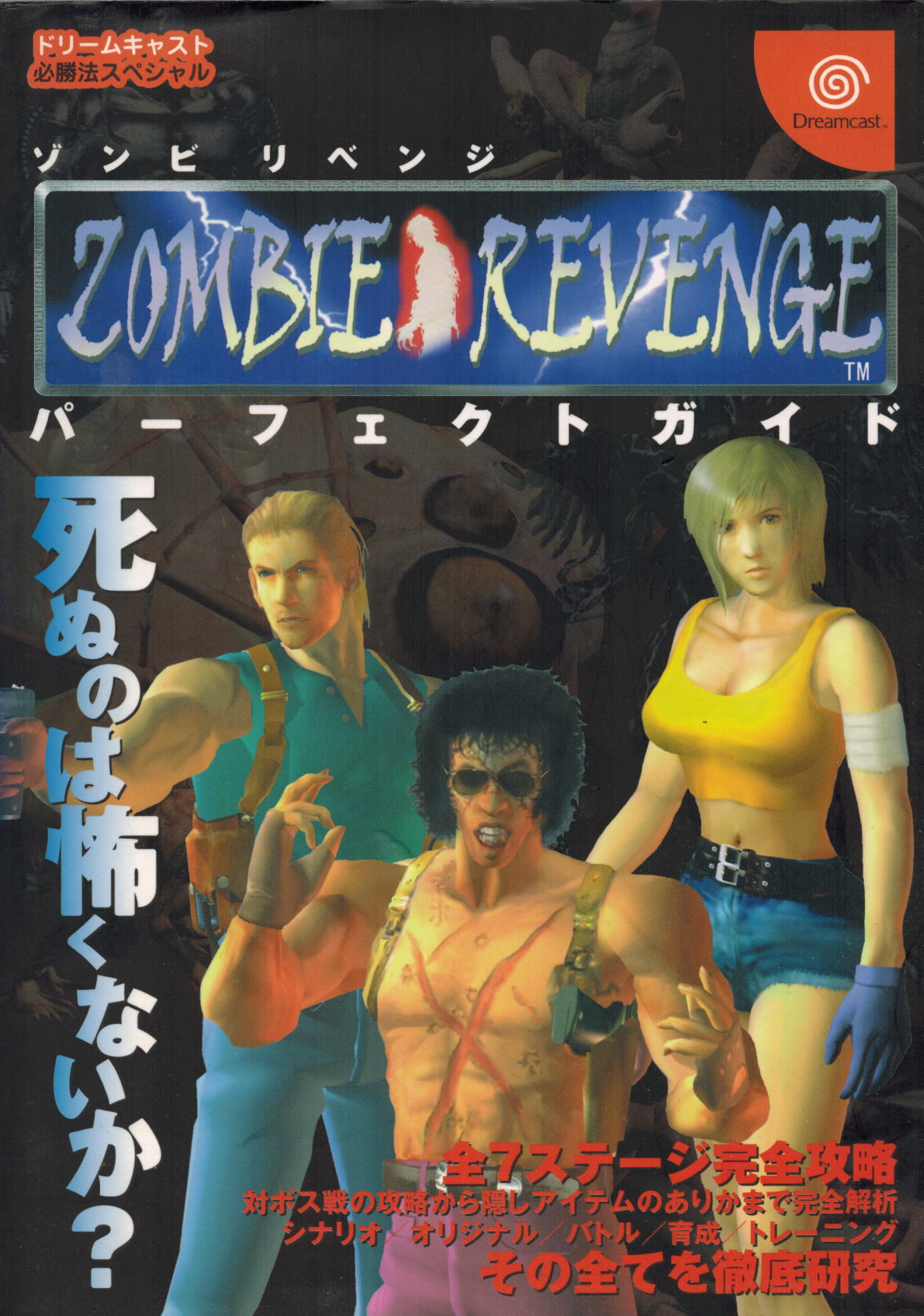 Zombie Revenge Perfect Guide The Wiki Of The Dead Fandom